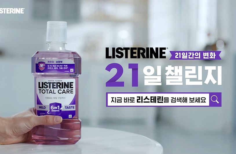 리스테린